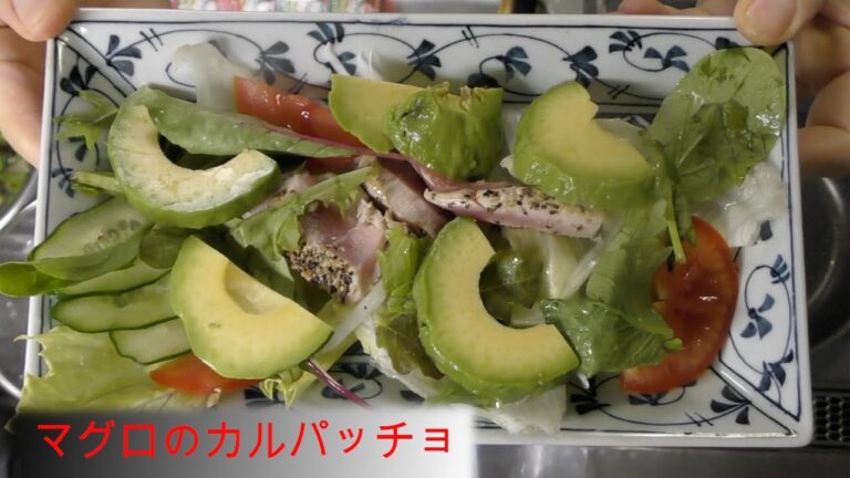 マグロのカルパッチョ　家庭料理　簡単　レシピ　サラダ　レビュー　チュートリアル　プレゼンテーション動画　カルパッチョの作り方　　家庭料理の作り方　超簡単　マグロサラダの作り方　美味しい料理　主婦の裏技