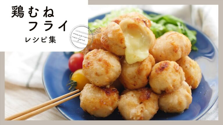 サクサク美味しい！鶏むねフライレシピ集