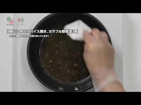 豚ヒレ肉のスパイス焼き、カラフル野菜添え