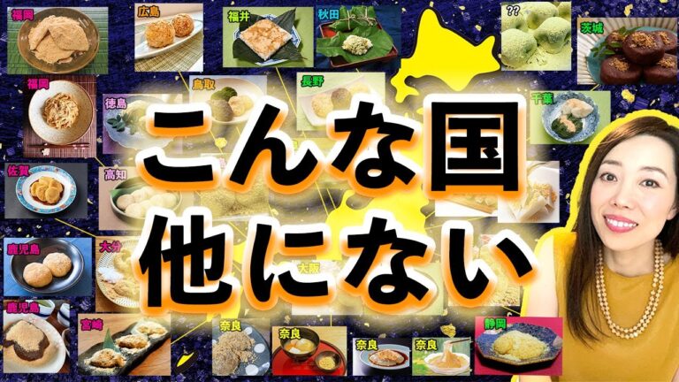 【あなたの県は？】日本全国 きなこを使った伝統料理 こんなにあった・・・