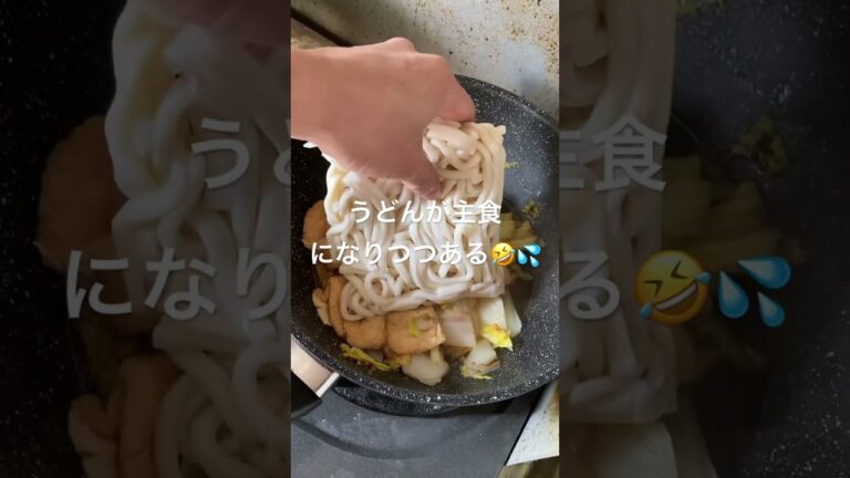 でも旨いからOK😋🥢#vlog #焼きうどん #すき焼き風 #ランチ