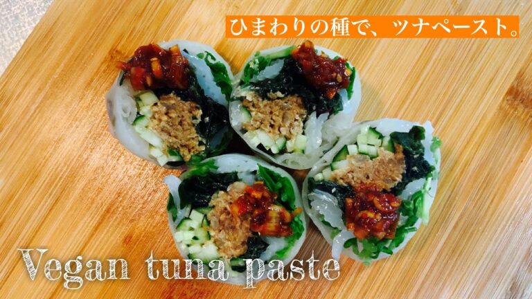 ひまわりの種で作るヘルシーツナペースト。【ローフード】【ヴィーガン】