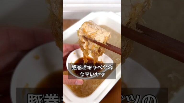 豚巻きキャベツのウマいヤツ