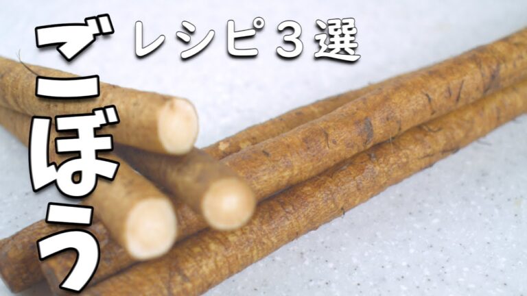 ごぼう  レシピ3選 きんぴら以外の使い方