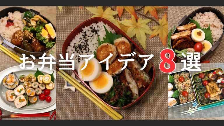 【お弁当作り】お弁当 サクッと1分動画8連発  #弁当おかず #減塩弁当 #塩分制限 #弁当作り