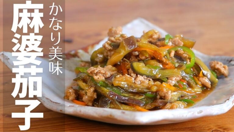 ナスの細切りでマーボー茄子！時短できてかなり美味のレシピ