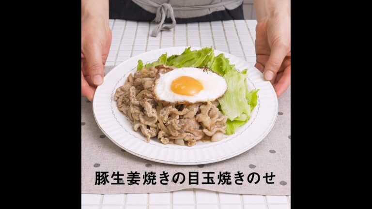 JOYFIT　かんたんレシピ「豚生姜焼きの目玉焼きのせ」編