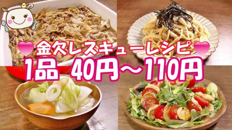 金欠レシピ！ 作り置き冷凍ＯＫおかずも紹介♪#178