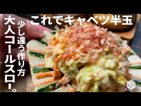 千切りコールスローの作り方　キャベツ大量でも【水っぽさゼロ】少しのコツで。