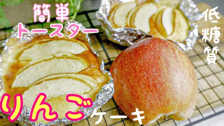 【おから蒸しパン飽きた人へ】オーブンなし林檎ケーキ/簡単レシピ/おからパウダー/型なし/lawcarb