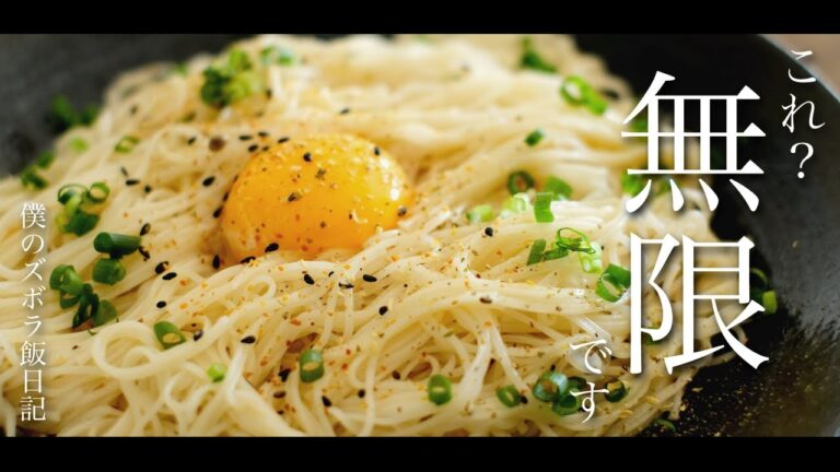 やみつき確実！出汁と山椒で無限に食べれる油そうめん。リピート確定