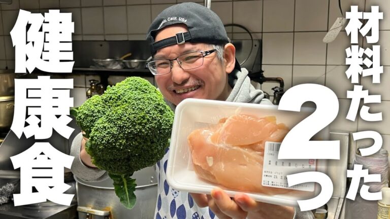 美味しくて健康になるのに、手間は要りません！最強コンビで作る【究極の鶏ブロッコリー】が美味しすぎます！
