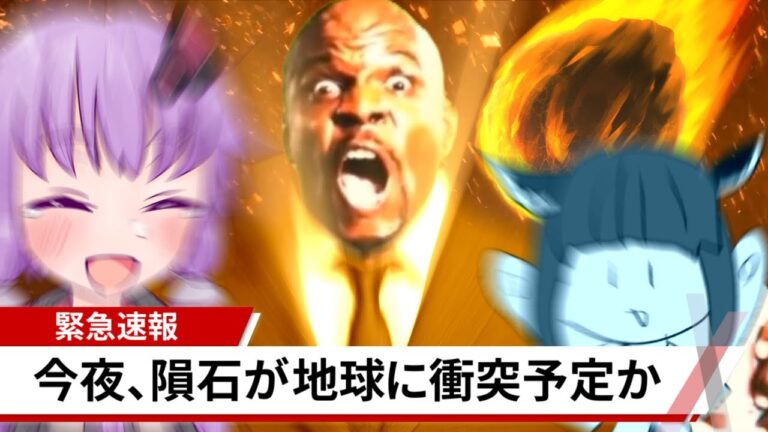 隕石が地球に落ちるらしいので、今から最後の晩餐作ります。【XYZクッキング】