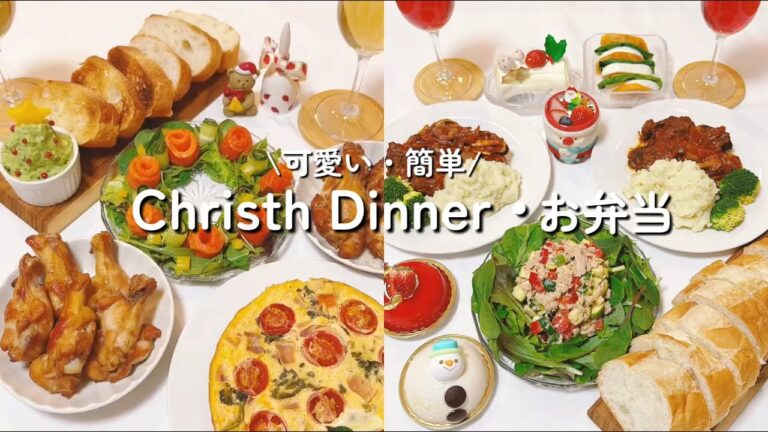 【簡単・かわいい】クリスマスに作りたいディナー・お弁当