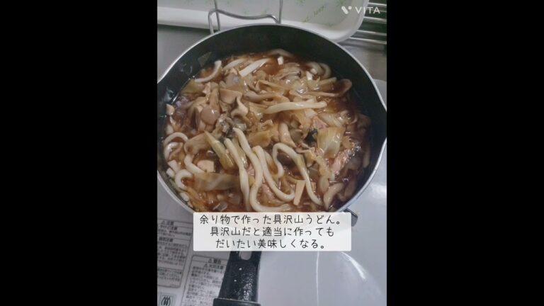 具沢山うどん #低所得 #食べるの大好き #節約 #健康 #自炊 #お家ご飯 #健康オタク #野菜たっぷり #きのこ #余り物 #うどん