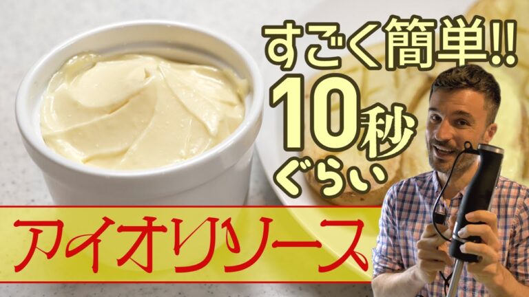 【アイオリソース】スグ出来る、簡単にんにく入りマヨネーズ