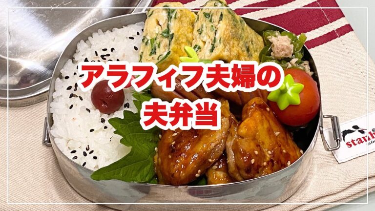 【お弁当】お弁当作り/bento/コチュマヨ照り焼き《アラフィフ旦那と》