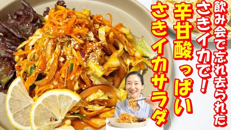 【韓国料理】🤩おつまみサキイカで簡単に！韓国サラダが出来ちゃう👏｜さきイカが一夜干しイカに変身しちゃう！｜ビールが進むおつまみサラダ　（韓国字幕あり・한국어 자막)