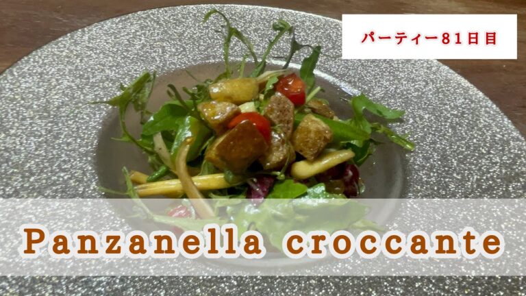 【イタリアンの基本】パンツァネッラの作り方。パンで作るサラダは美味かった！