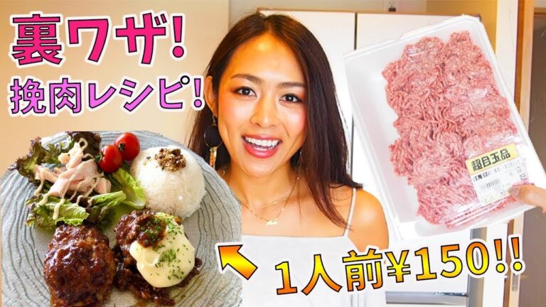 【裏技レシピ】あの激安食材で!!冷めてもふわふわハンバーグ♪