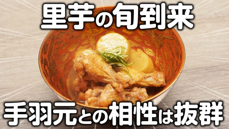 【村田節炸裂】煮るだけで良し！熱々で食べたら120点の味になる煮物料理 | 菊乃井 村田 吉弘 氏 | 【野菜のお料理シリーズ】【料理王国】