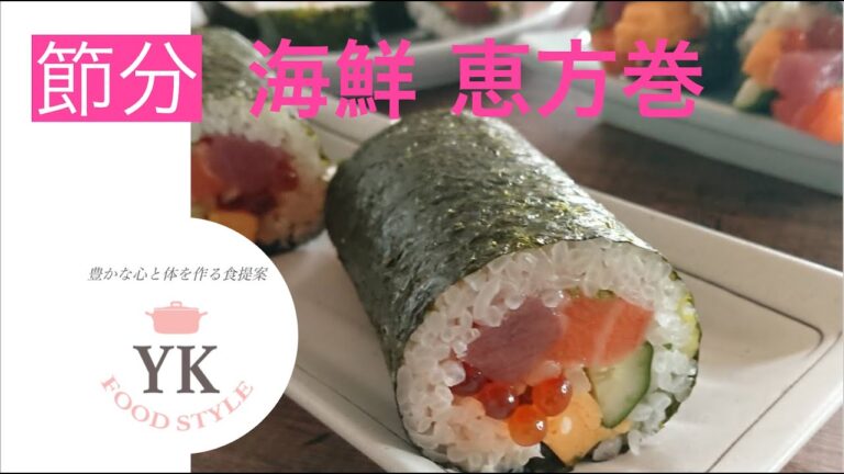 プチ贅沢な【海鮮 恵方巻】👹