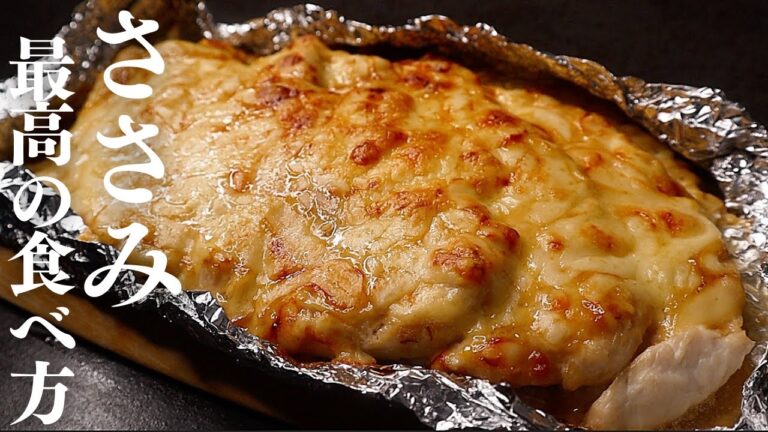 【重大報告】誰よりもささみを食べてきた俺が火を使わずにできるササミの最強の食べ方を紹介！『ささみの和風ピザ』の作り方