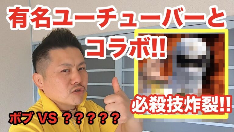 【ボブとお笑い芸人】あの有名ユーチューバーとまるいばのボブがコラボ!! 🍜クックマンだ❗️❗️