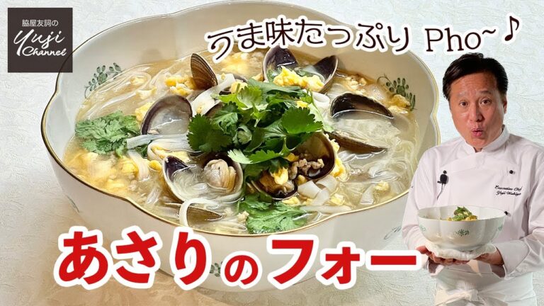 鍋1つで簡単本格フォー♪あさりとひき肉で絶品スープ／麺大好き男のレシピ／Pho with Asari clam & Scrambled egg