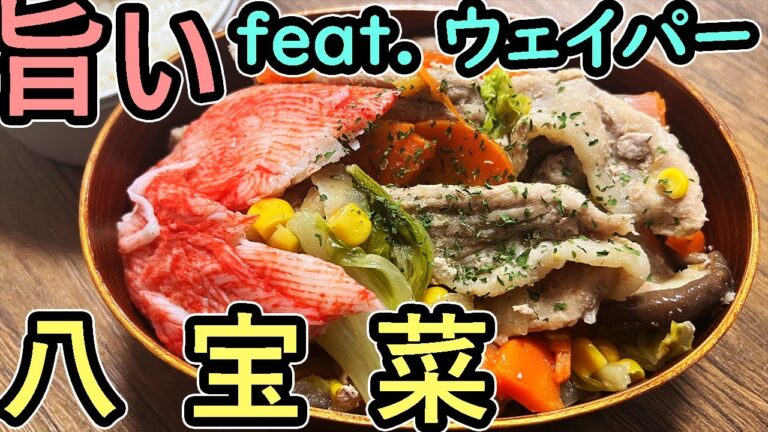 【中華で野菜を手軽に】おいしい八宝菜の作り方【お弁当にも】