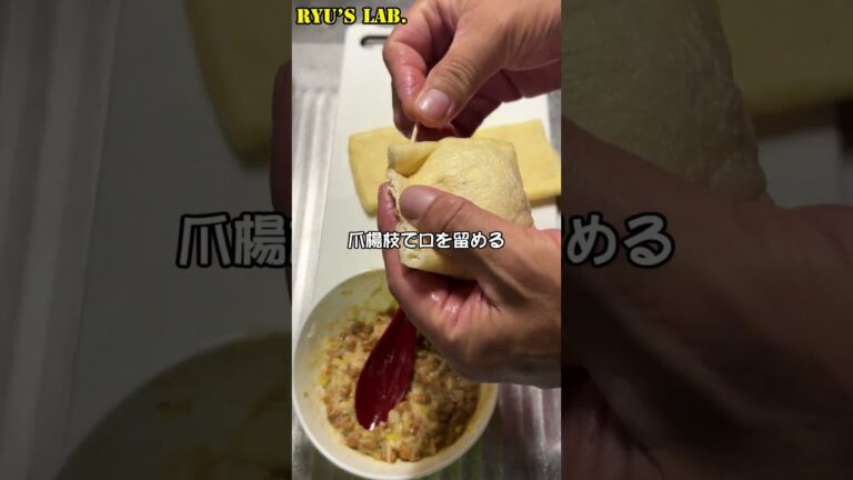 【グルメ】スタミナ満点！「納豆の油揚げ包み焼」 #shorts #納豆 #納豆料理 #ryuslab