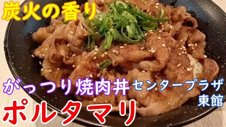 【神戸グルメ】がっつり炭火焼牛カルビ丼「牛ヶ梅 センタープラザ・ポルタ・マリ店」さん行って焼肉丼食べてきた