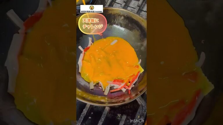 卵🥚大好物！天津飯に挑戦👨‍🍳