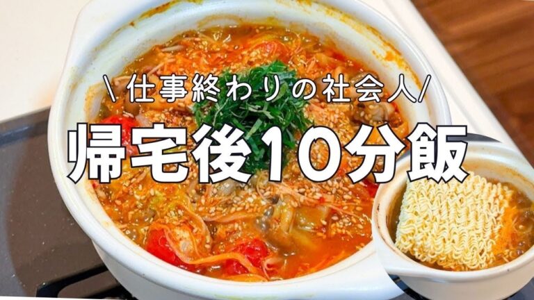 隙あらば鍋に頼る私の簡単どハマりレシピ｜ひとり暮らし｜料理ルーティーン