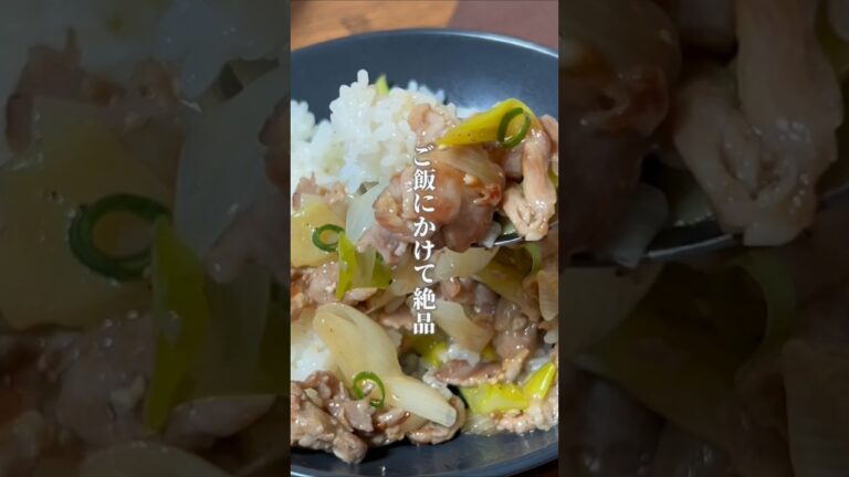 【ひとりのときはパパッと！】ねぎ塩豚丼 #材料と作り方は概要欄 #豚肉 #豚こま #豚肉レシピ  #丼ぶり #丼レシピ #レシピ #料理 #フーディストノート #フーディスト