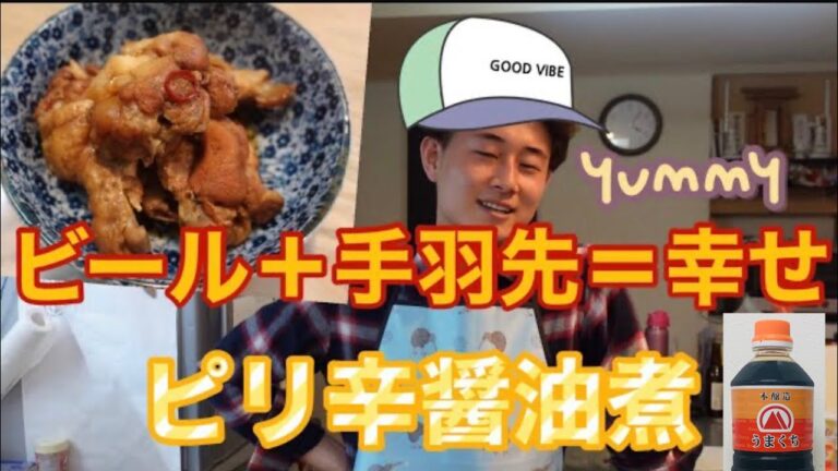 醤油屋の作る　手羽先醤油煮