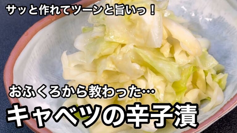 サッと作ってさっぱりピリ辛！キャベツの辛子漬