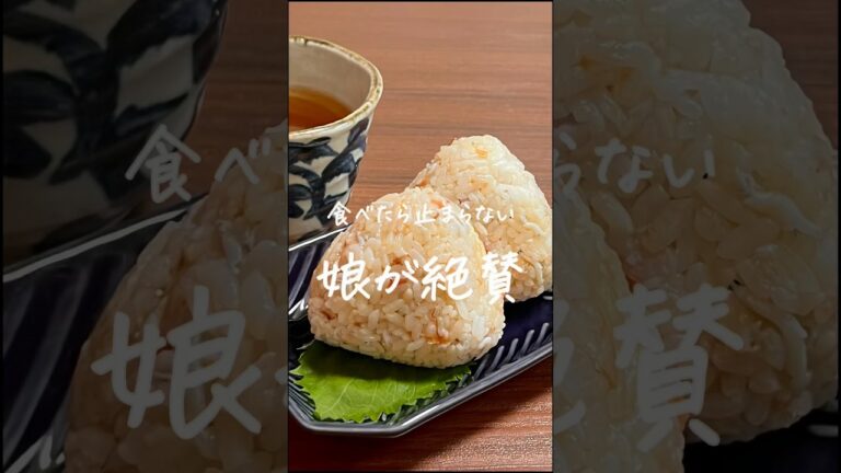 #しらすのおにぎり#簡単レシピ