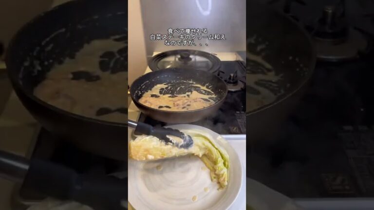【-25kg痩せ】余った白菜を一気に使えるお手軽レシピです✨🤤