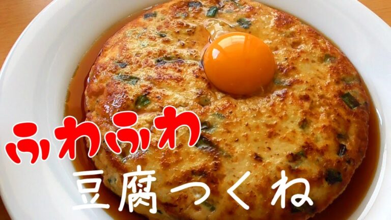 ふわふわの豆腐つくねの作り方♪ポリ袋で混ぜて焼くだけ！
