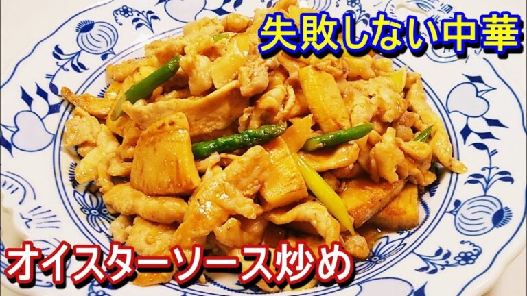 豚肉とたけのこのオイスターソース炒め！【失敗しない中華】