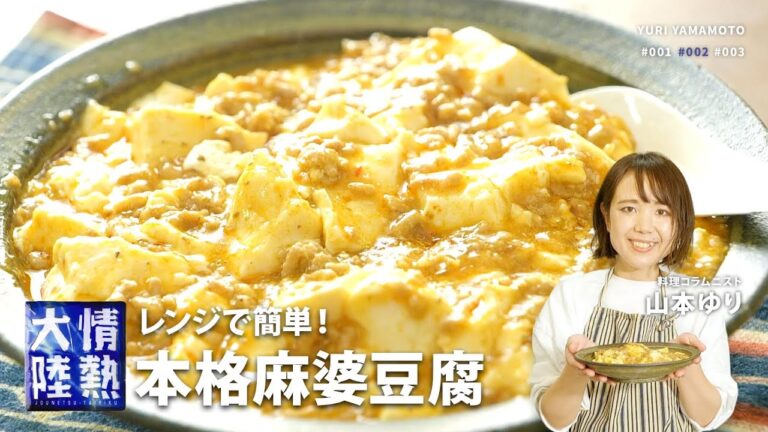 火も包丁も不要！めっちゃ簡単でウマい麻婆豆腐レシピ。【料理コラムニスト 山本ゆり】