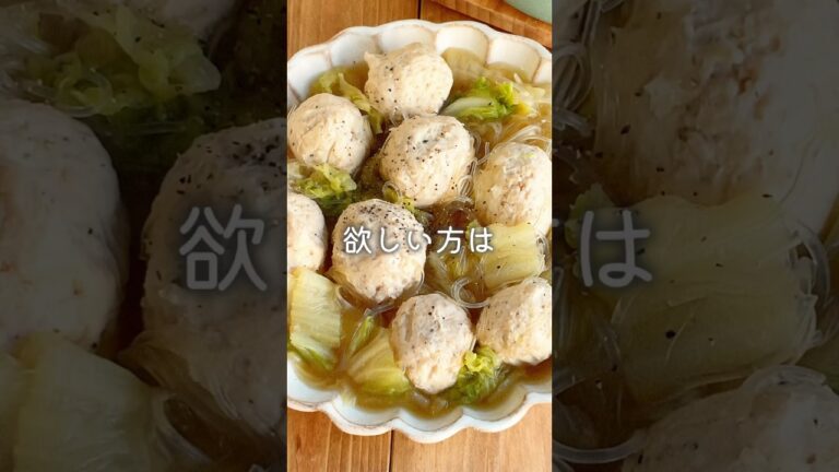【12kgやせた管理栄養士考案】白菜と肉団子の春雨煮 #shrots #ヘルシーごはん