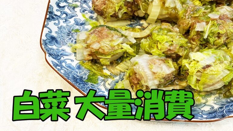 【白菜を大量消費】1/2株使い切りで美味しい料理に！安くて美味しい！白菜のシュウマイを作る、お鍋だけじゃない、白菜をたっぷり使った実用的なレシピ、悪魔的な旨さ【時短料理研究あいこチャンネル】