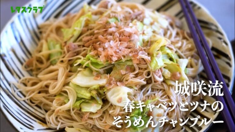 春キャベツとツナのそうめんチャンプルー『城咲仁、麺を語る』シリーズ第6弾