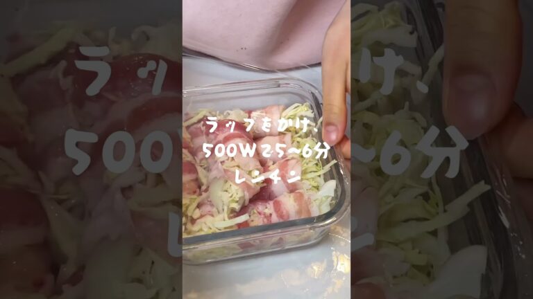 キャベツの豚肉巻きレンジ蒸し#shorts#cooking#レシピ#時短レシピ