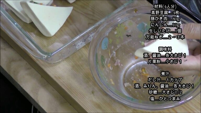 高野豆腐の肉詰め