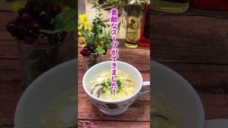 【とろふわ卵スープ】卵をふわっふわにするコツ！