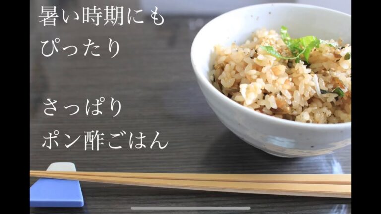 ポン酢ご飯
