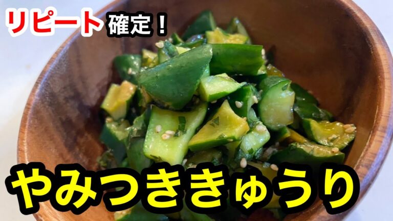 すぐ出来る副菜！やみつききゅうり